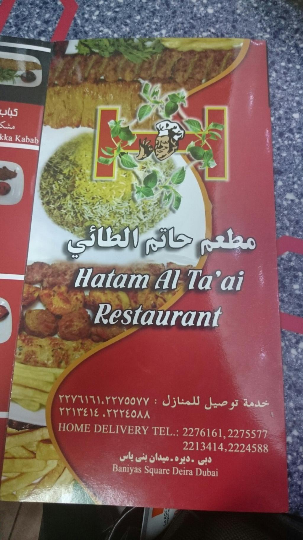 حاتم مطعم مطعم حاتم